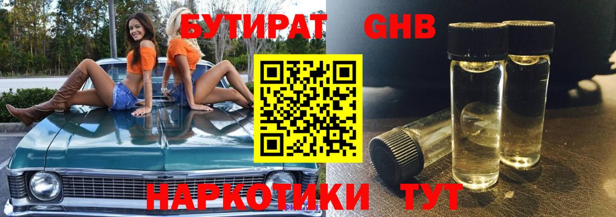 БУТИРАТ буратино Вольск
