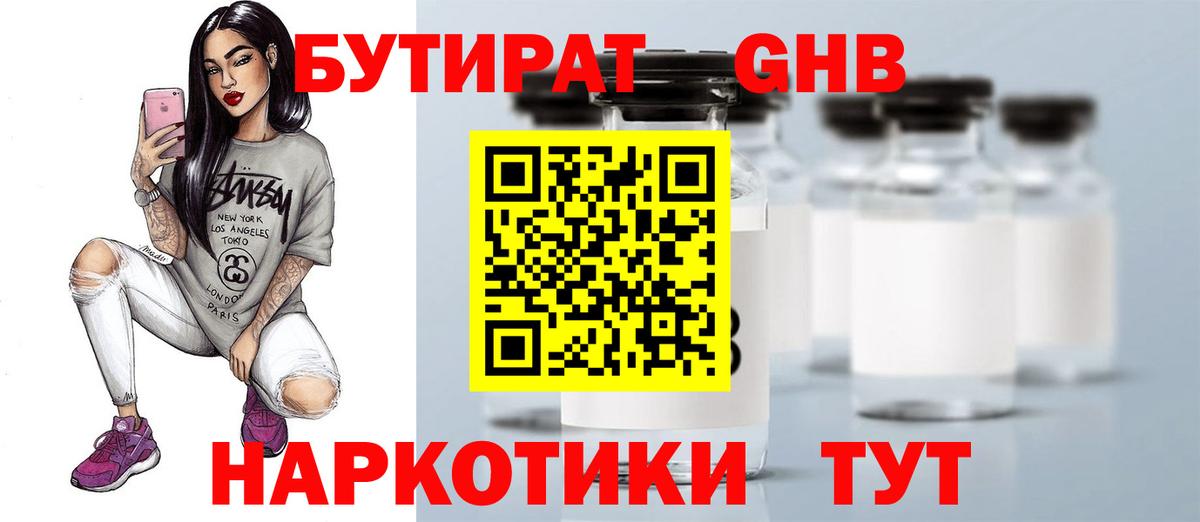 Вольск  Бутират  Вход с VPN  БУТИРАТ Butirat 