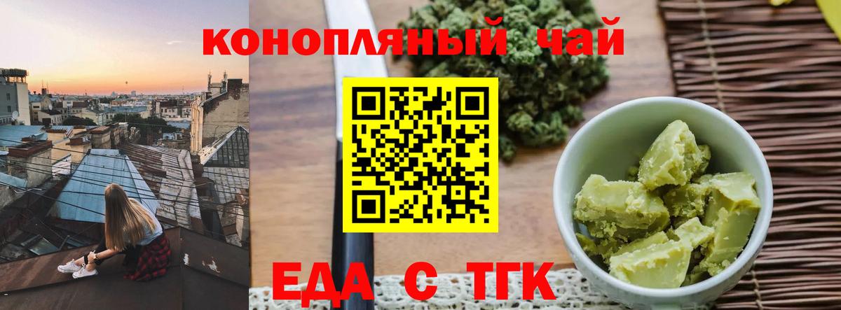 Вольск  Печенье с ТГК марихуана  Вход с VPN 