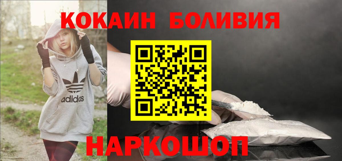 Cocaine Боливия  Вход с VPN  Вольск  КОКАИН Боливия 