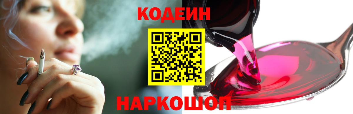 Кодеиновый сироп Lean напиток Lean (лин)  Вход с VPN  Вольск 