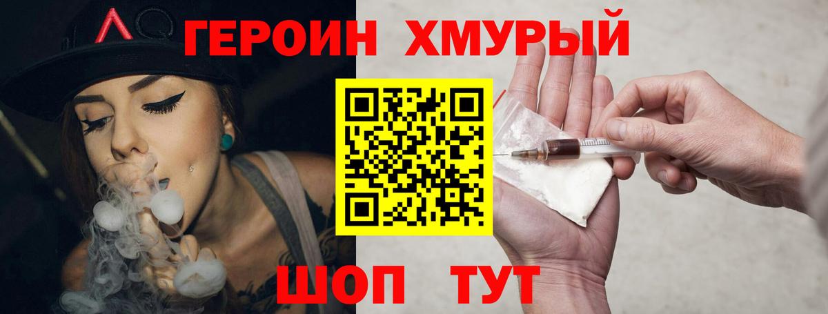 Вольск  Героин хмурый  Вход с VPN 