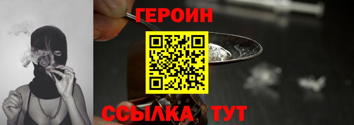 ГЕРОИН белый Вольск