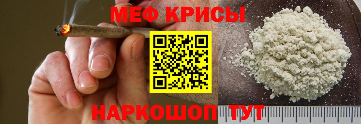 МЕФ кристаллы Вольск