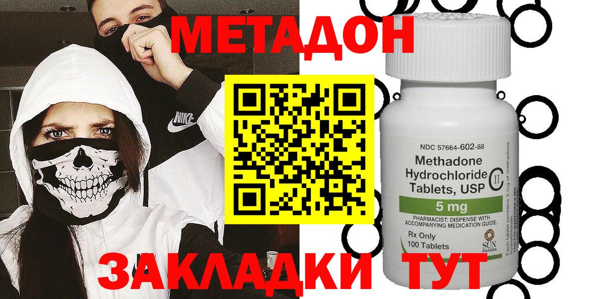 Метадон methadone  Вход с VPN  Вольск  Метадон methadone 