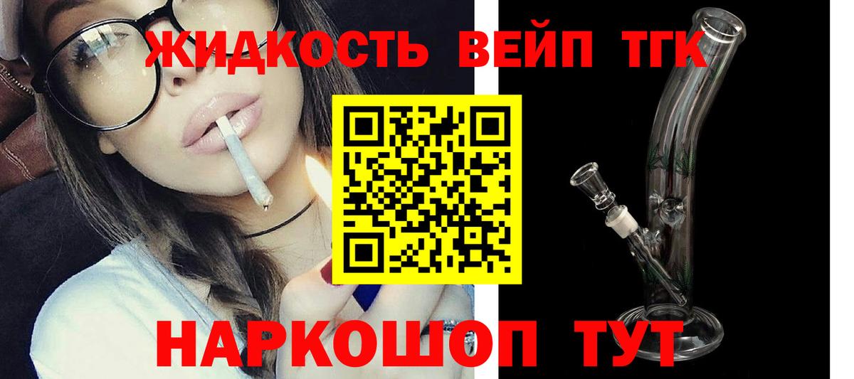 ТГК вейп с тгк Вольск